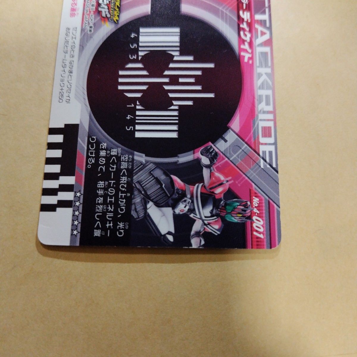 仮面ライダー ガンバライド ディケイド LR 星5 No4-001｜Yahoo!フリマ