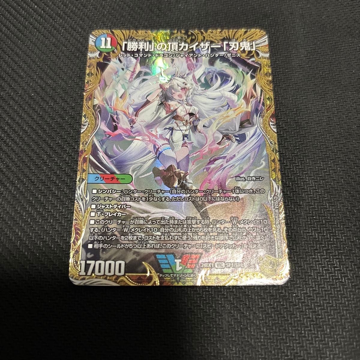 勝利の頂 カイザー刃鬼 金トレジャー デュエルマスターズ｜Yahoo