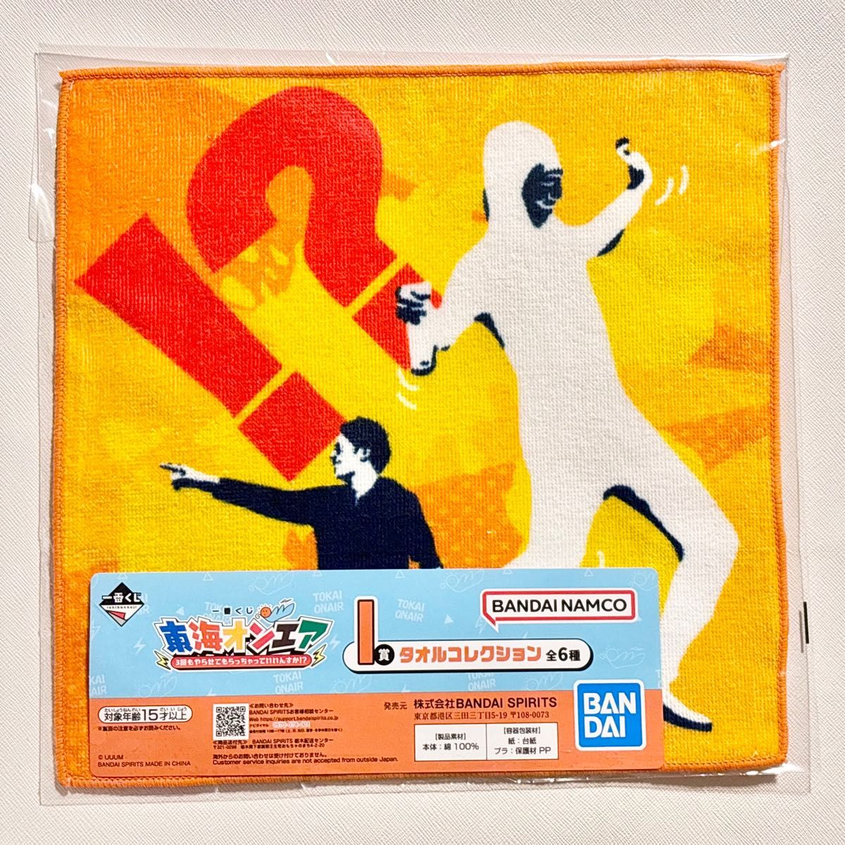 一番くじ 東海オンエア 3回もやらせてもらっちゃっていいんすか I賞