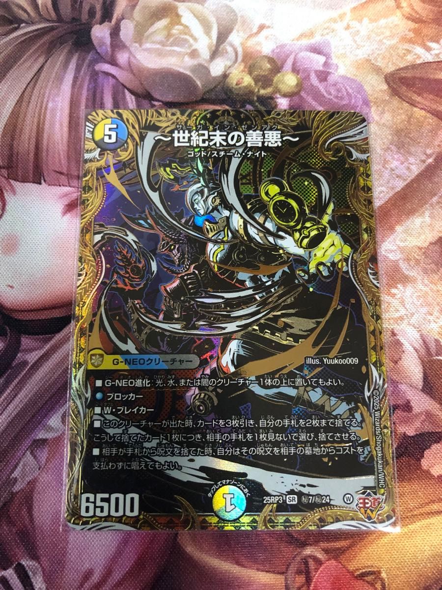 デュエマ 世紀末の善悪 サーガインゼンアク シークレット｜Yahoo