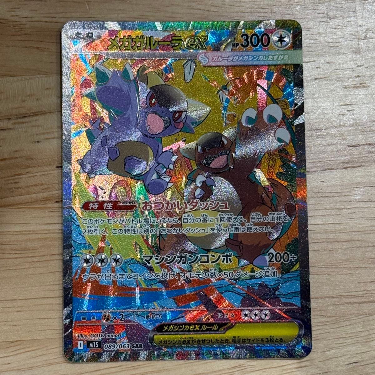 新品未使用品 メガガルーラex SAR 089/063 ポケモンカードゲーム メガ