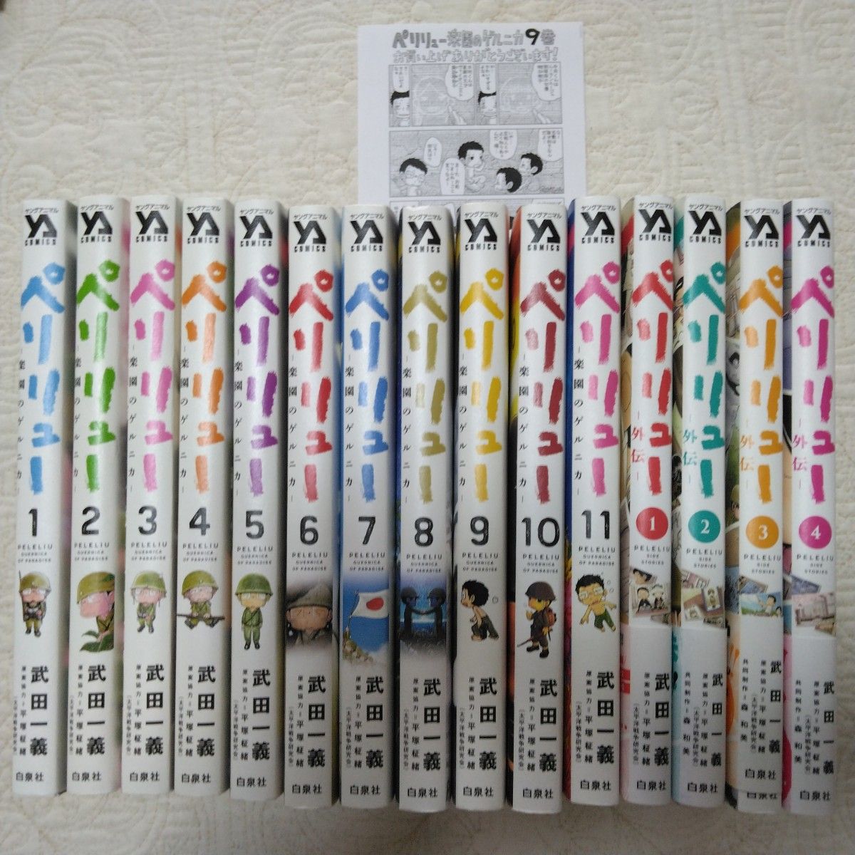 全15巻 ペリリュー楽園のゲルニカ 1〜11巻＋外伝1〜4巻 15冊全巻