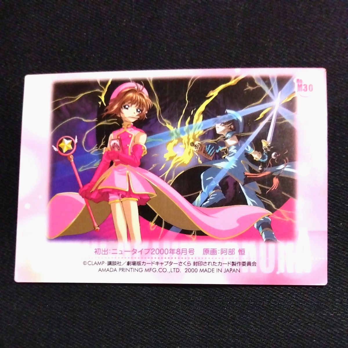 カードキャプターさくら アニメ トレカ 劇場版 封印されたカード