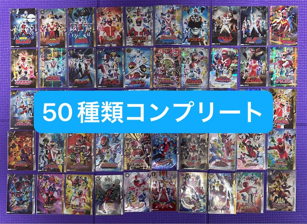 イタジャガ スーパー戦隊シリーズ50周年記念カードコレクション