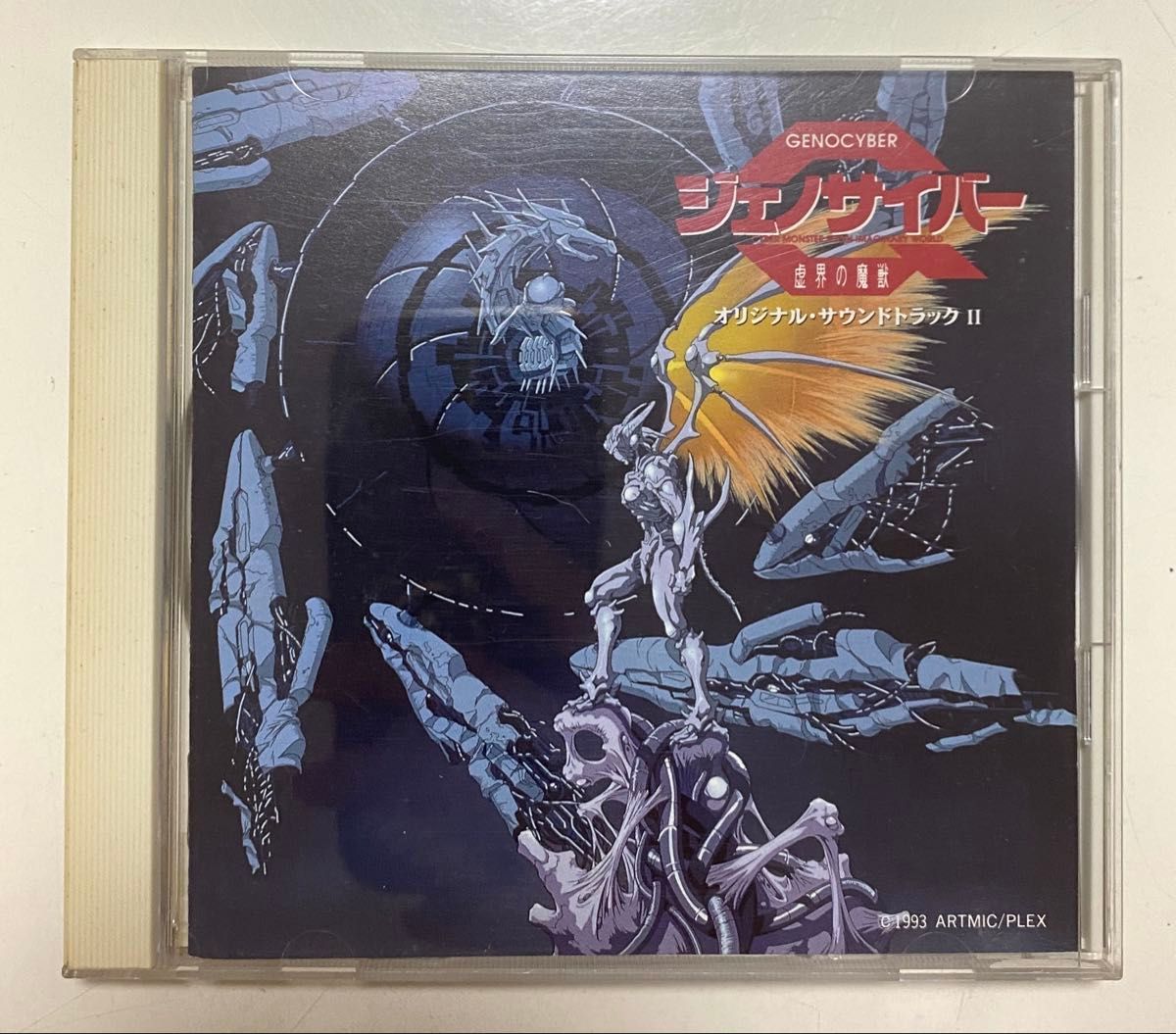 ジェノサイバー 虚界の魔獣 オリジナルサウンドトラック CD 2点｜Yahoo