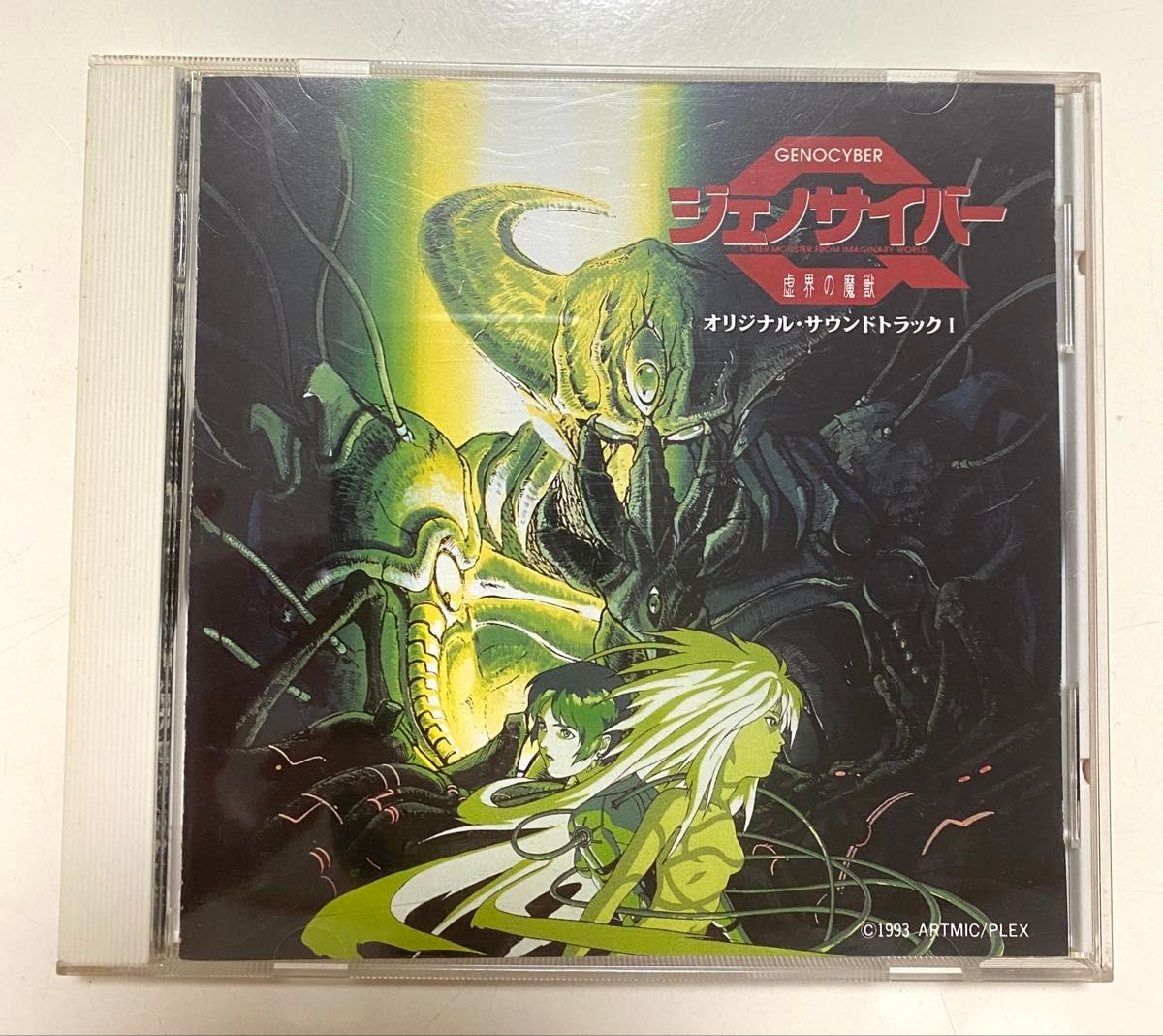 ジェノサイバー 虚界の魔獣 オリジナルサウンドトラック CD 2点｜Yahoo