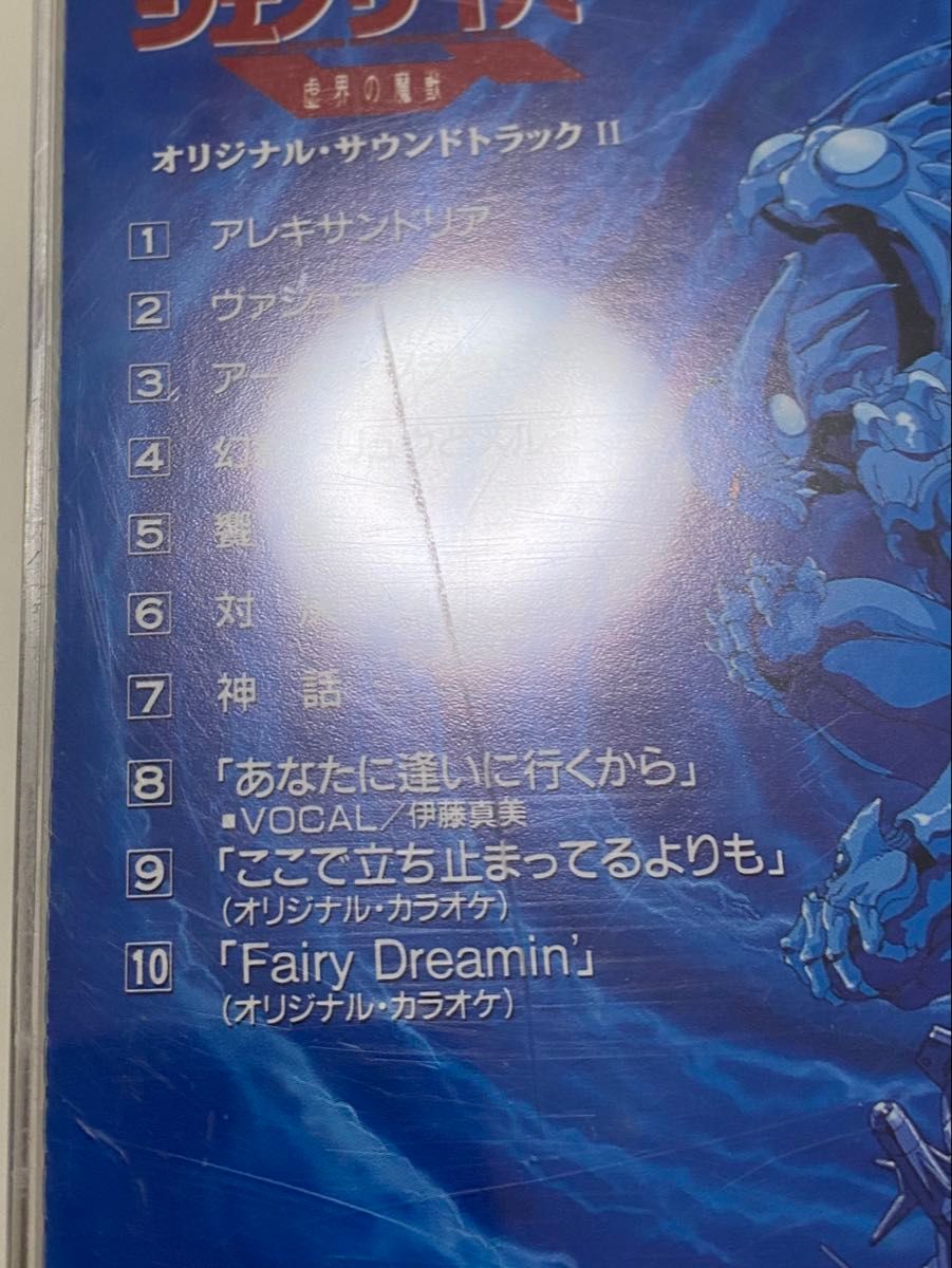 ジェノサイバー 虚界の魔獣 オリジナルサウンドトラック CD 2点｜Yahoo