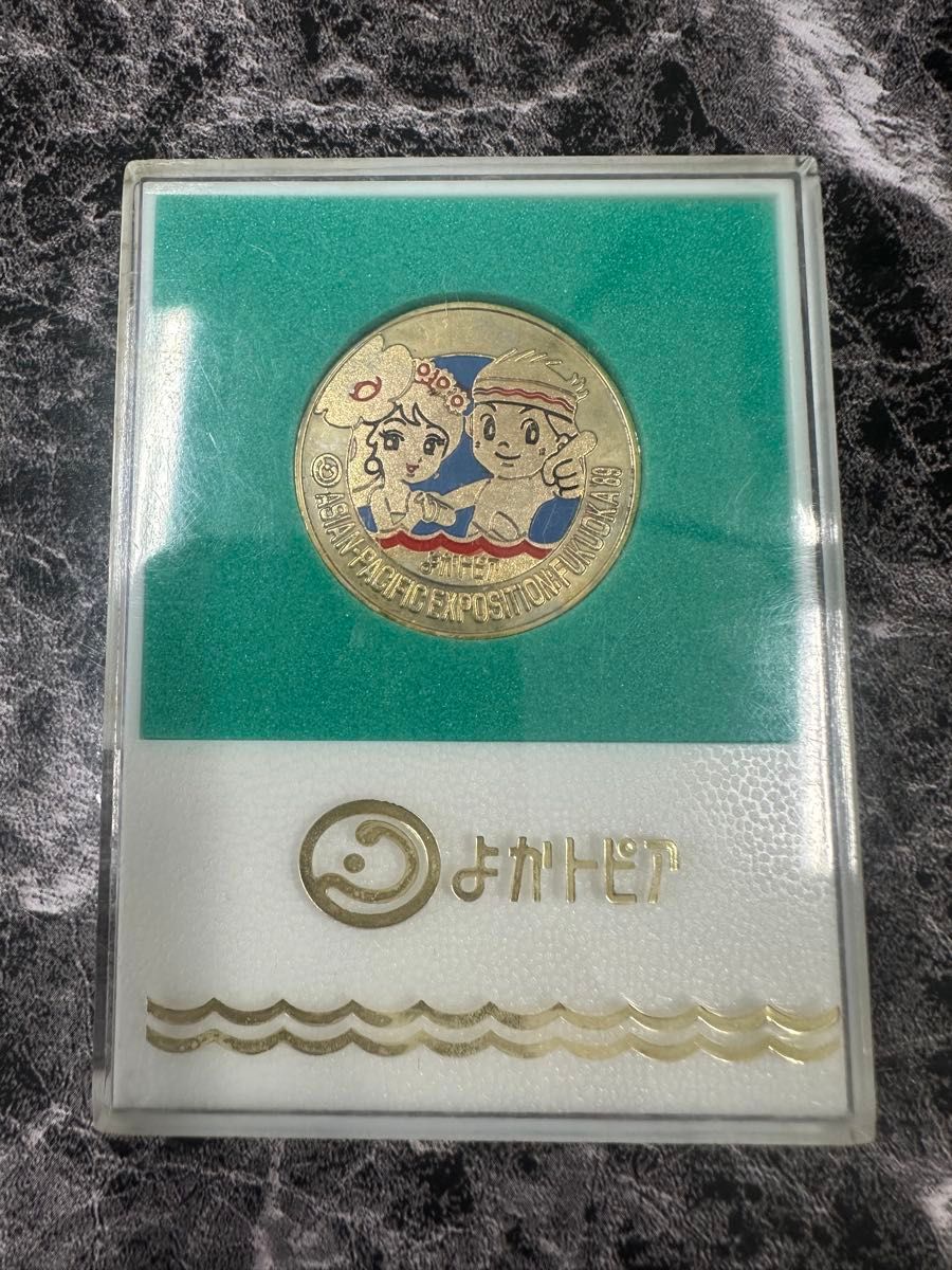 よかトピア 1989年 アジア太平洋博覧会 記念メダル ゴールド系｜Yahoo