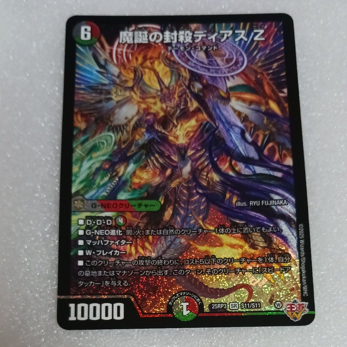 魔誕の封殺ディアスZ シークレット 2枚 魔誕の封殺ディアスZ