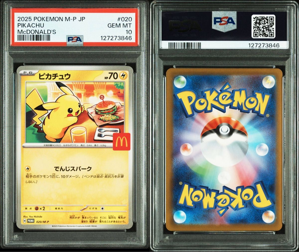 ポケモンカード マクドナルド ピカチュウ プロモ PSA10 ハッピーセット
