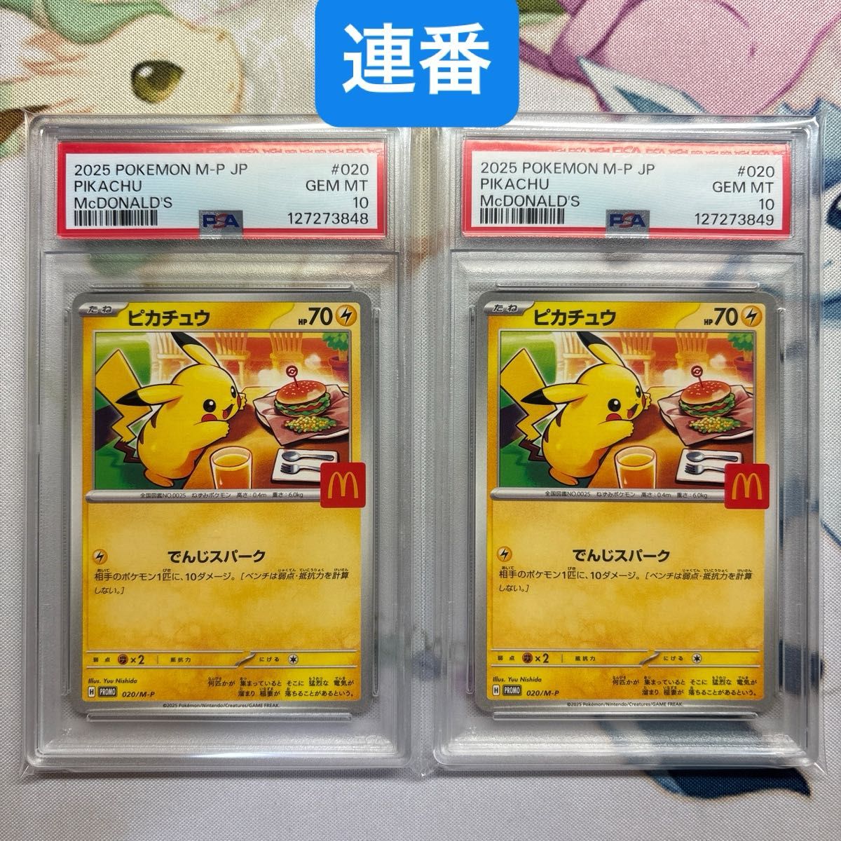 12連番】ポケモンカード マクドナルド 84-95連番 天*ン様 ポケモン