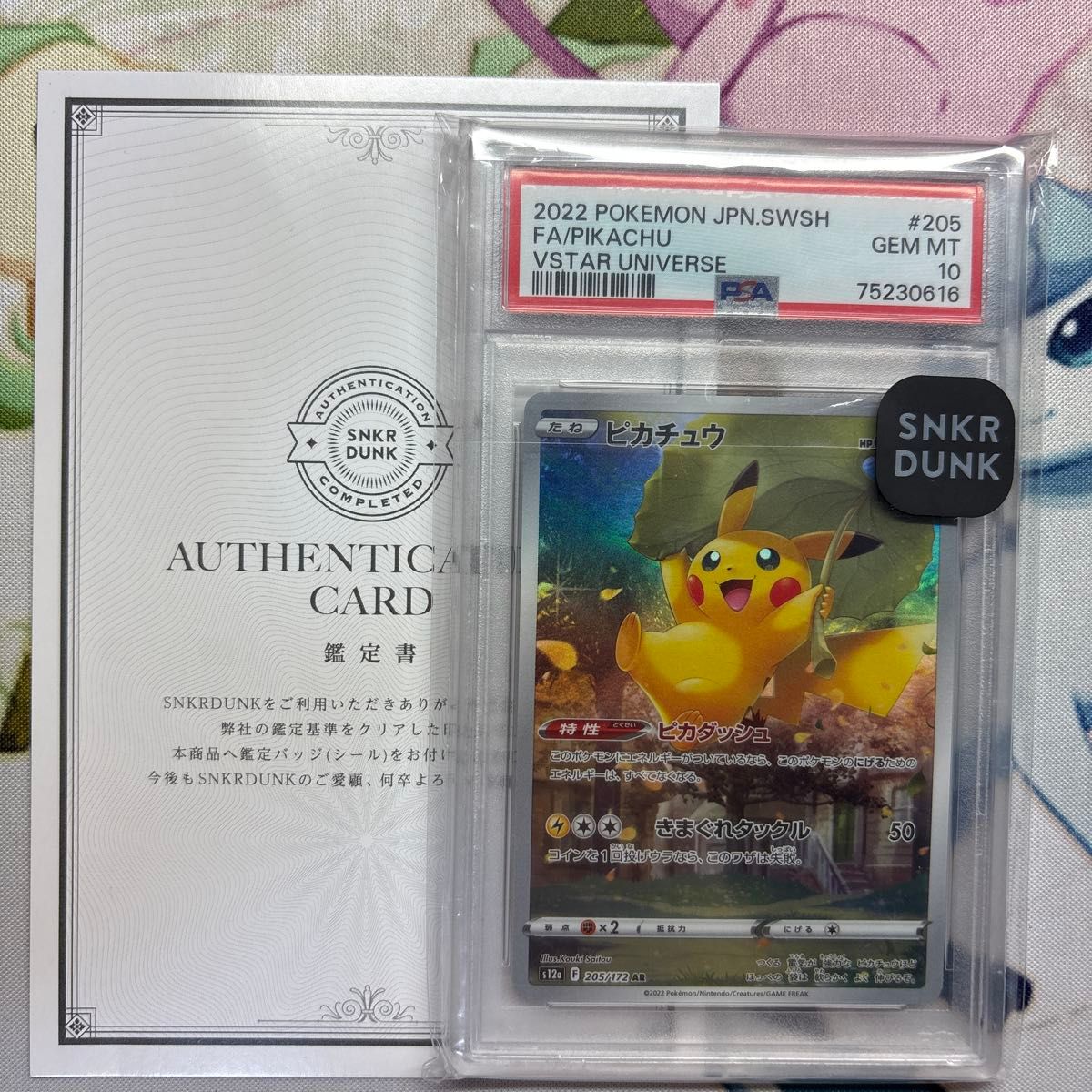 PSA10]ピカチュウ AR VSTARユニバース スニダン鑑定書 付き｜Yahoo