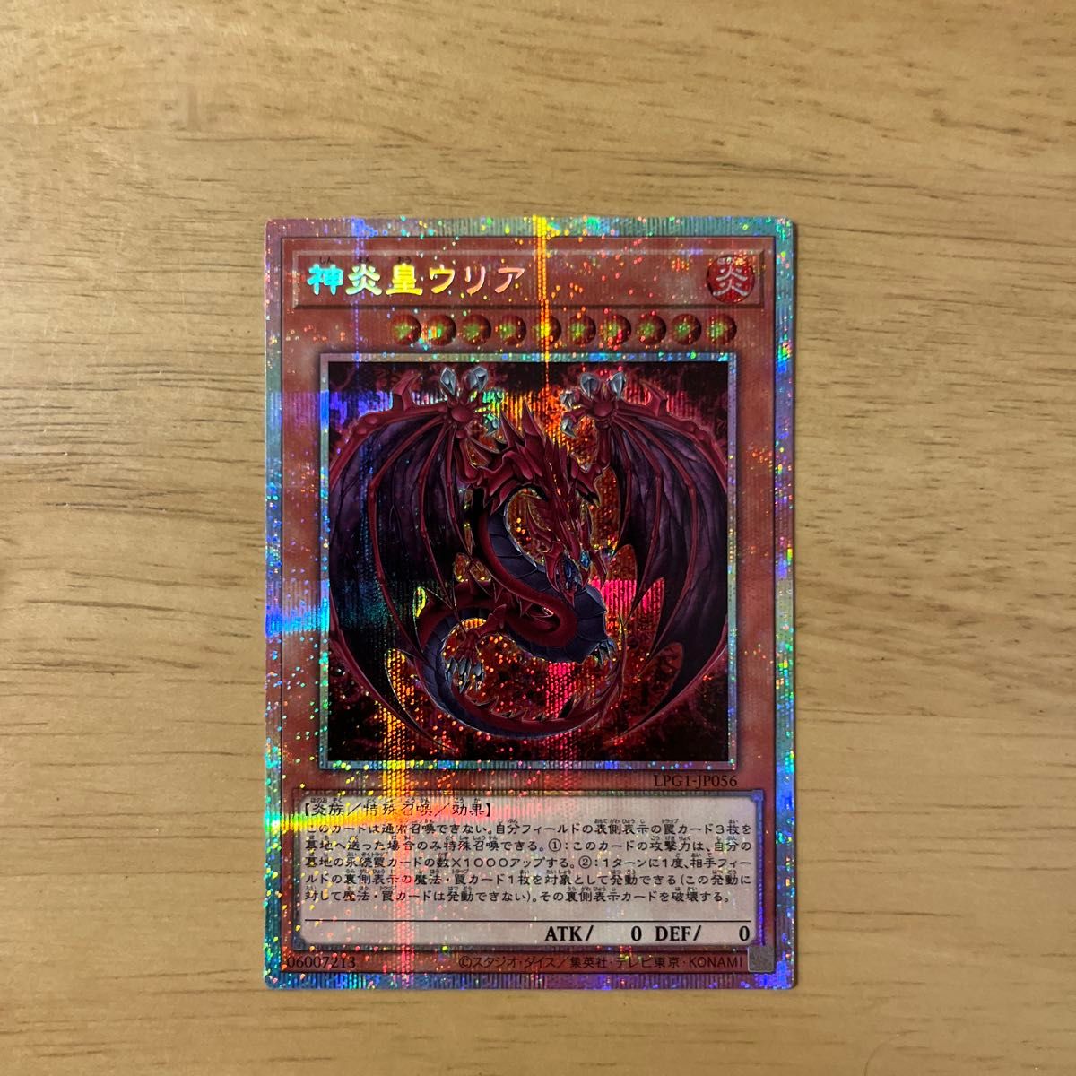 神炎皇ウリア プリズマティックシークレットレア 絵違い 原作絵