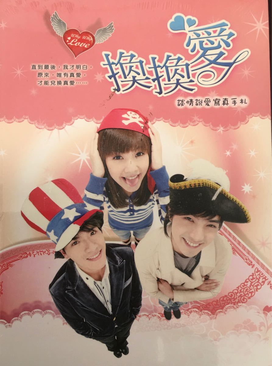 換換愛 天使のラブクーポン セット