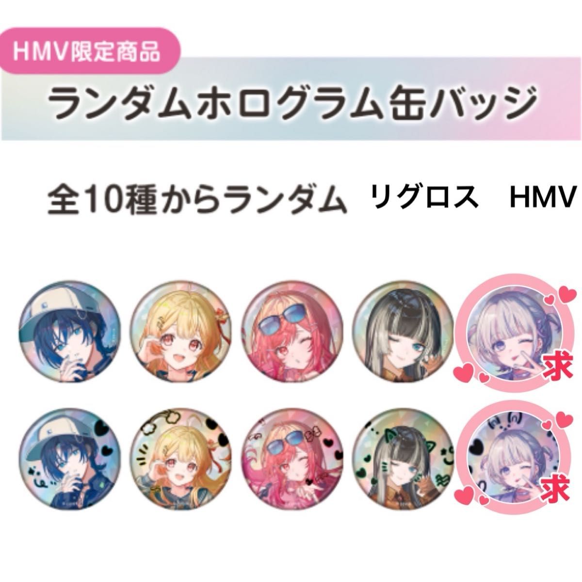 HMV リグロス 缶バッジ ホロライブ 2周年｜Yahoo!フリマ（旧PayPayフリマ）