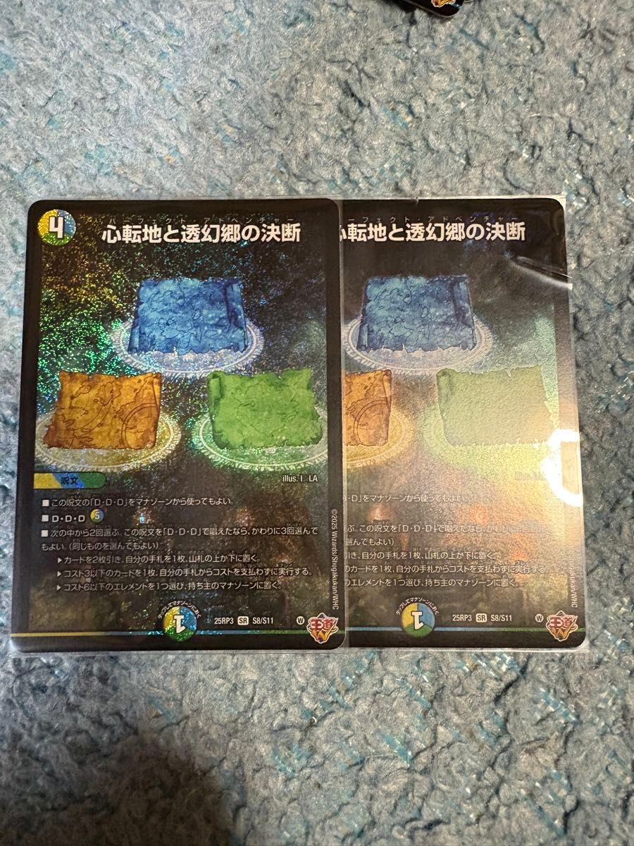 心転地と透幻郷の決断 パーフェクトアドベンチャー 2枚セット デュエル