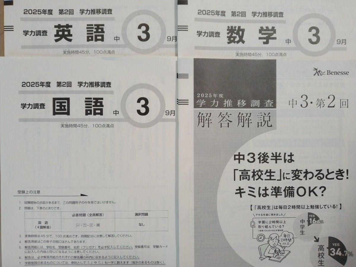 中学3年生 学力推移調査 2025年度 第2回 9月｜Yahoo!フリマ（旧PayPay