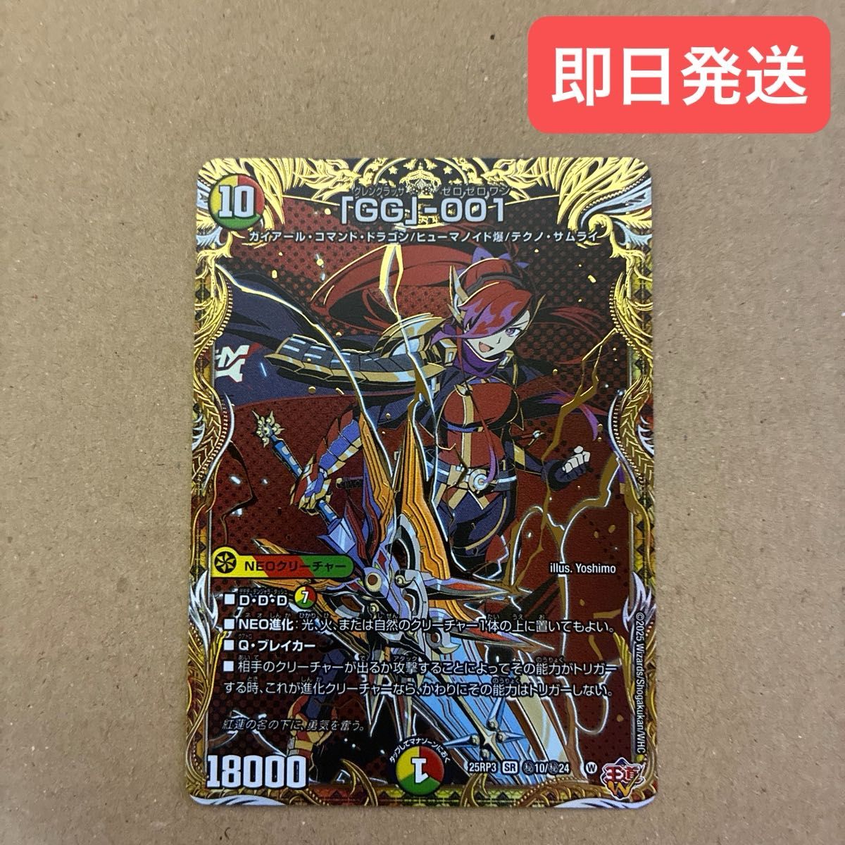 GG-001 グレングラッサゼロゼロワン シークレット デュエルマスターズ