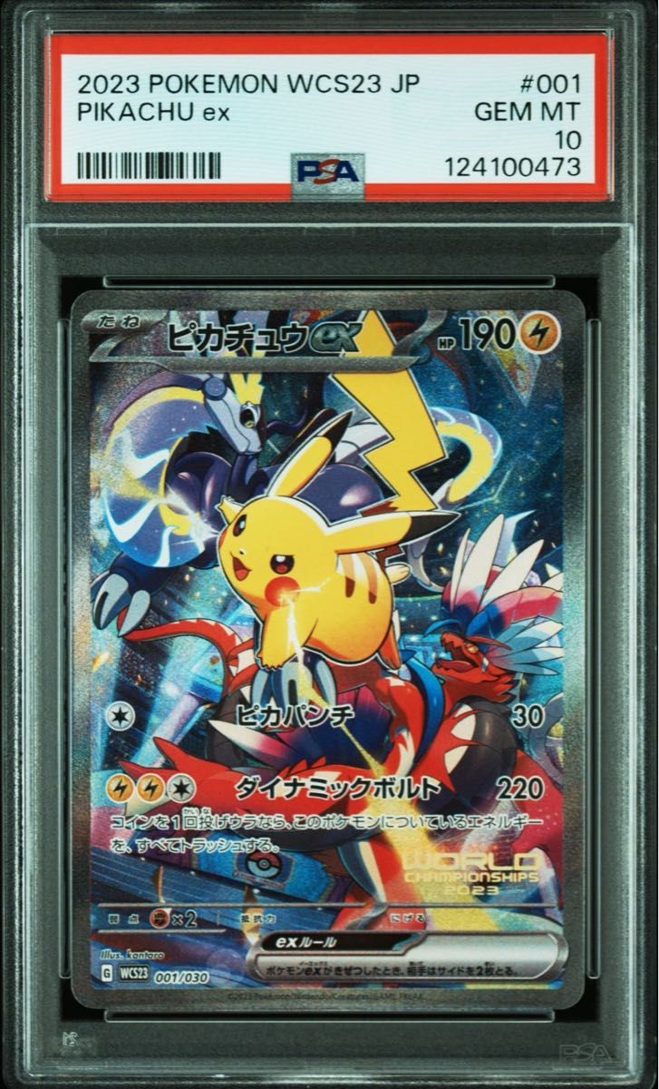 PSA10】ピカチュウex [WCS23 001/030](ポケモンワールドチャンピオン