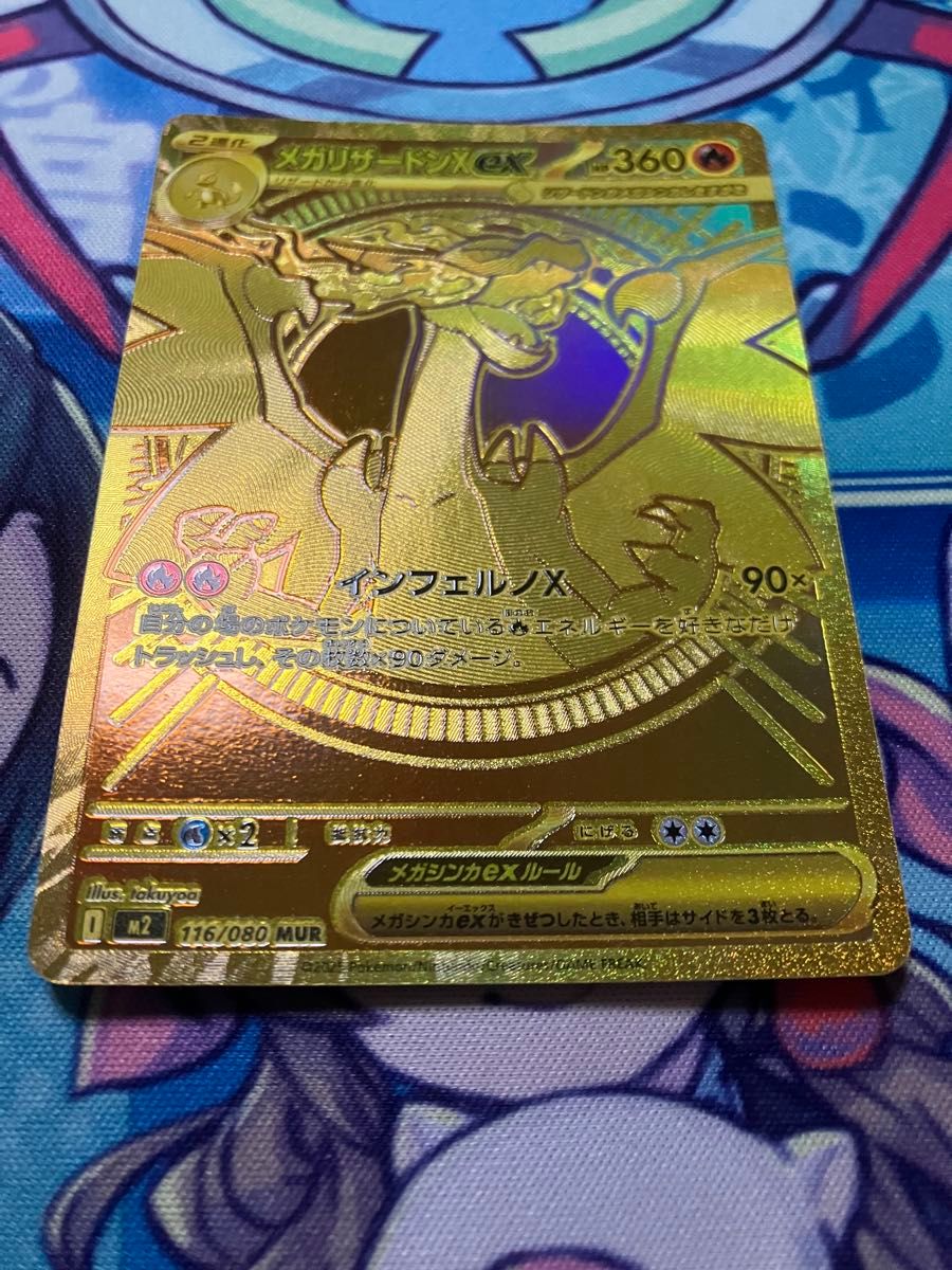 メガリザードンX ex MUR ポケカ 新品マグネットローダー付き｜Yahoo