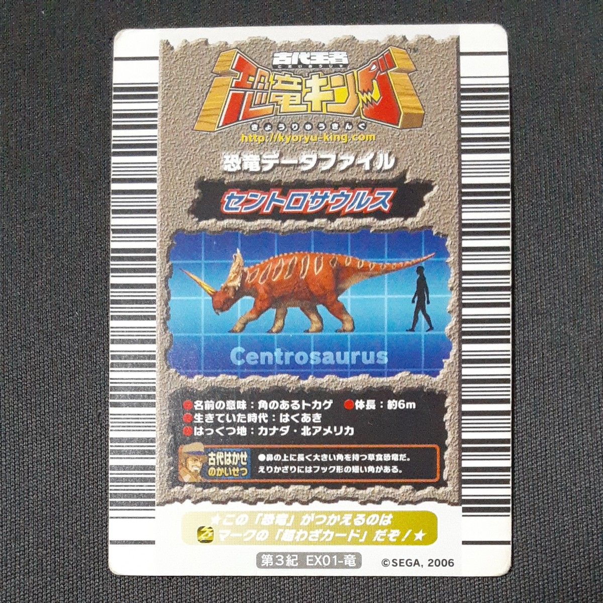 恐竜キングカード セントロサウルス 恐竜カード 第3紀｜Yahoo!フリマ