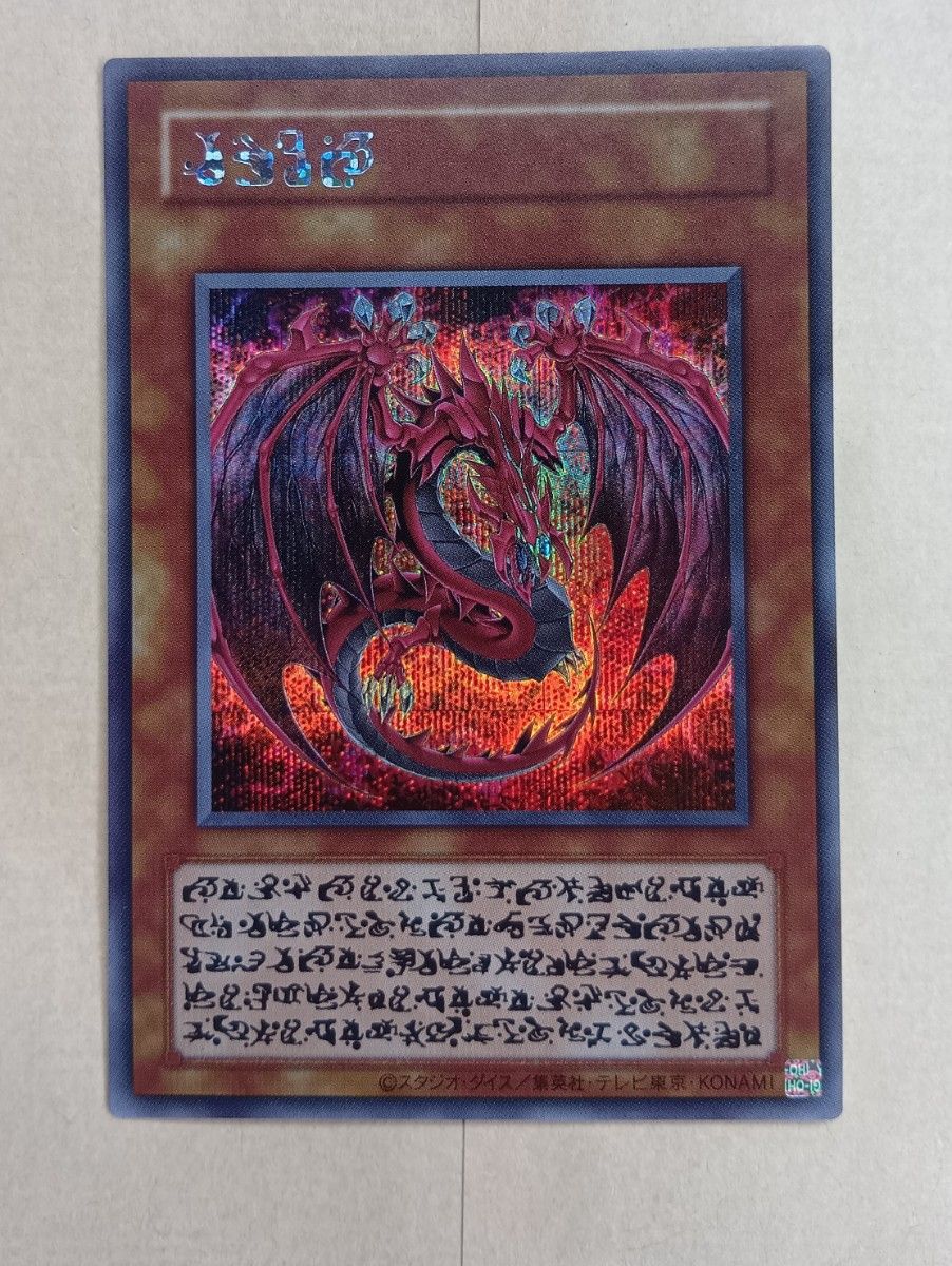 遊戯王】神炎皇ウリアSP 原作絵 シークレット｜Yahoo!フリマ（旧PayPay