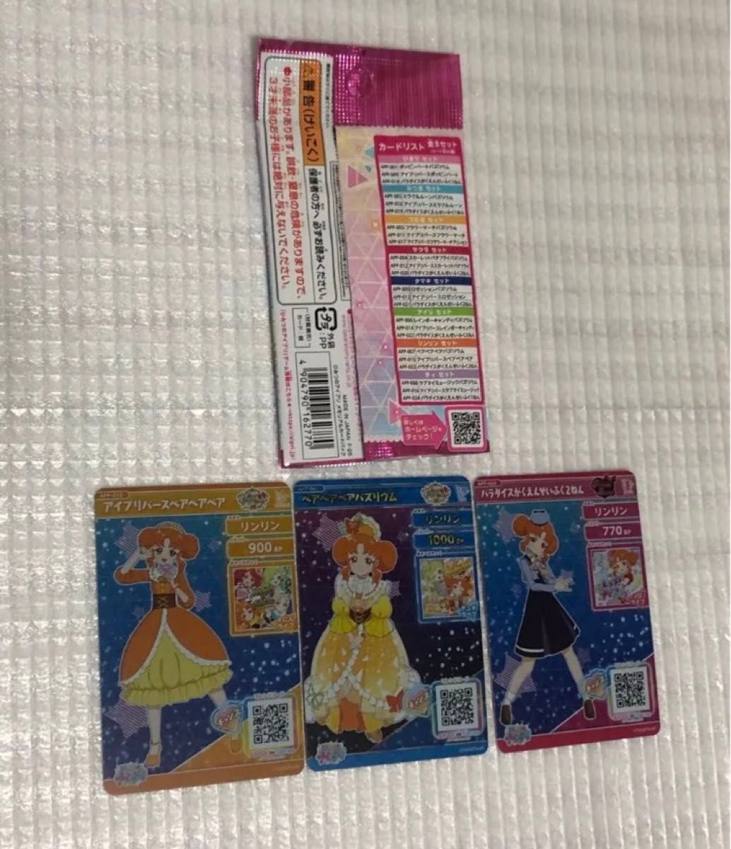 ひみつのアイプリ メモリアルカードパック 全8種 コンプリートセット