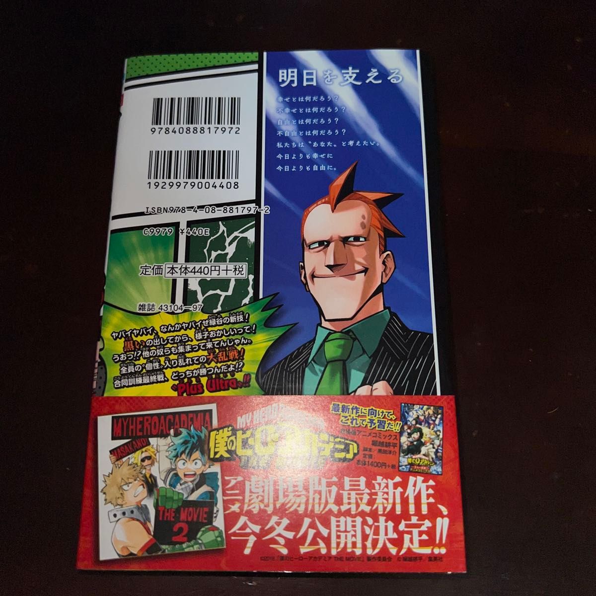 僕のヒーローアカデミア 23巻 初版 帯付き Vol．23 （ジャンプ