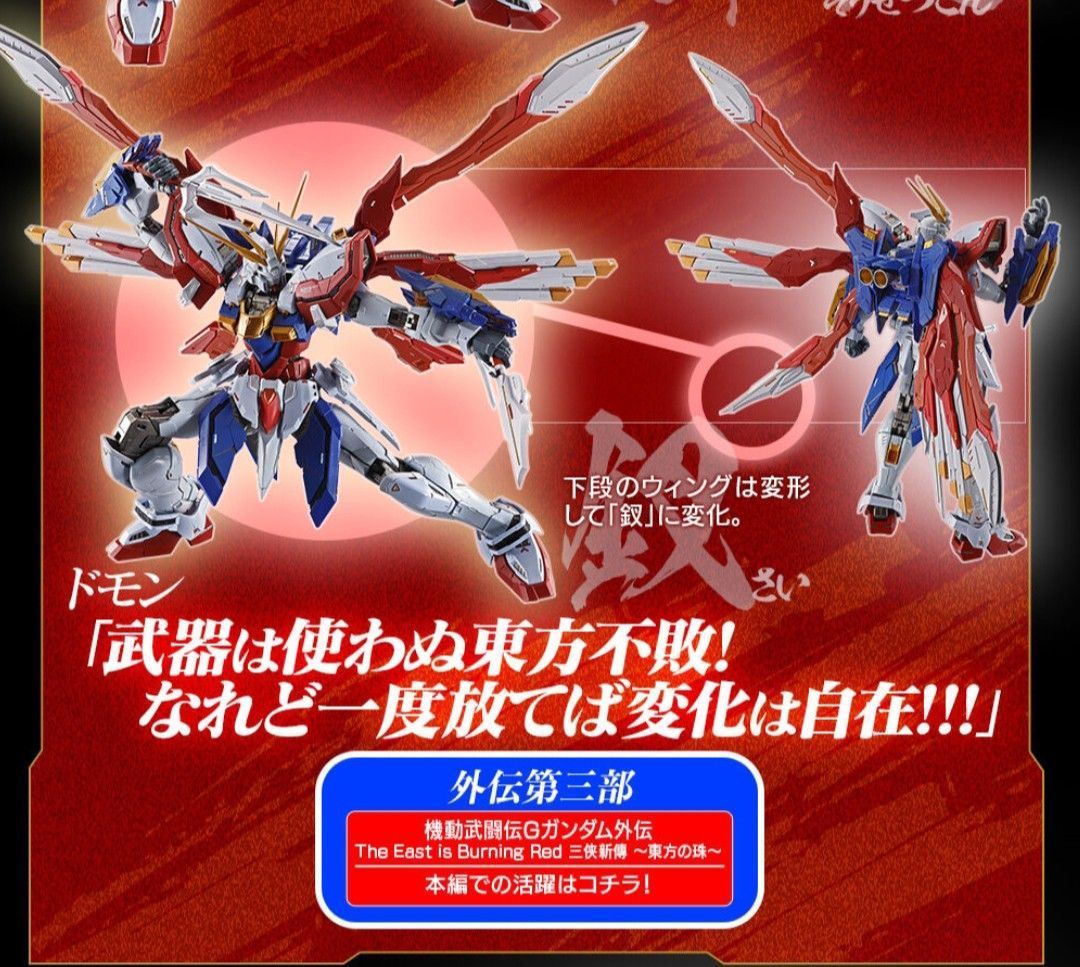 新品 未開封 輸送箱 未開封 METAL BUILD ゴッドガンダム ＆ ゴッド