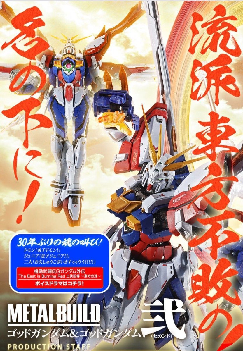 新品 未開封 輸送箱 未開封 METAL BUILD ゴッドガンダム ＆ ゴッド