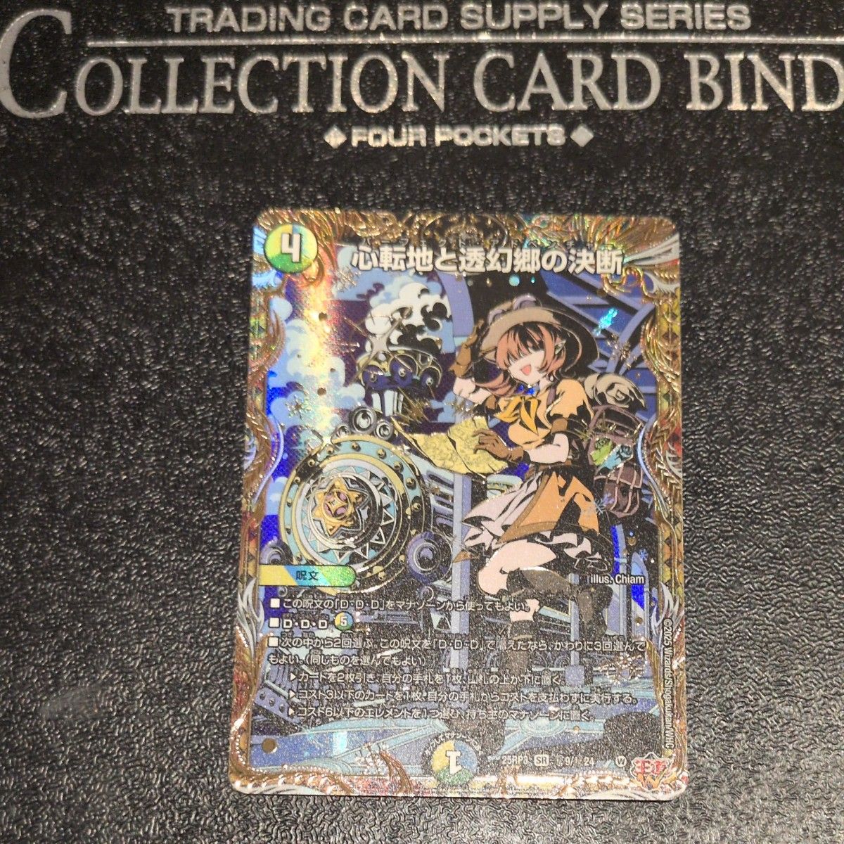 デュエルマスターズ パーフェクトアドベンチャー シークレット シク 3