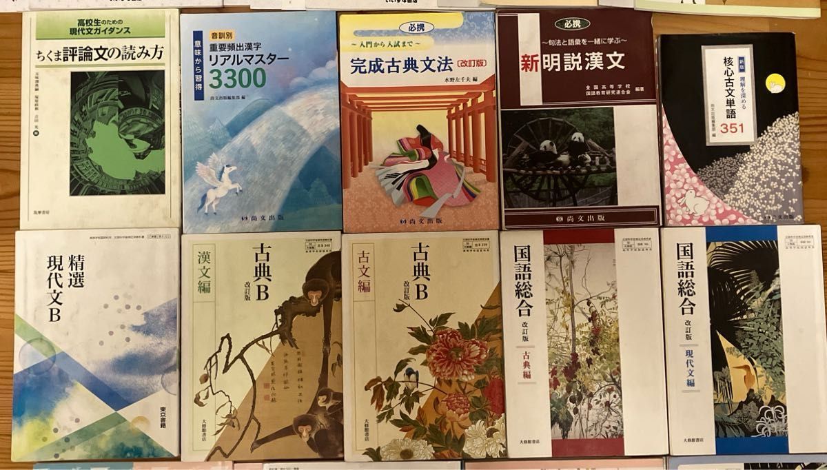 高校国語 教科書 ワーク 参考書 まとめ売り 未使用あり 現代文 古典