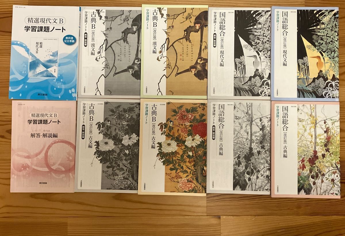 高校国語 教科書 ワーク 参考書 まとめ売り 未使用あり 現代文 古典
