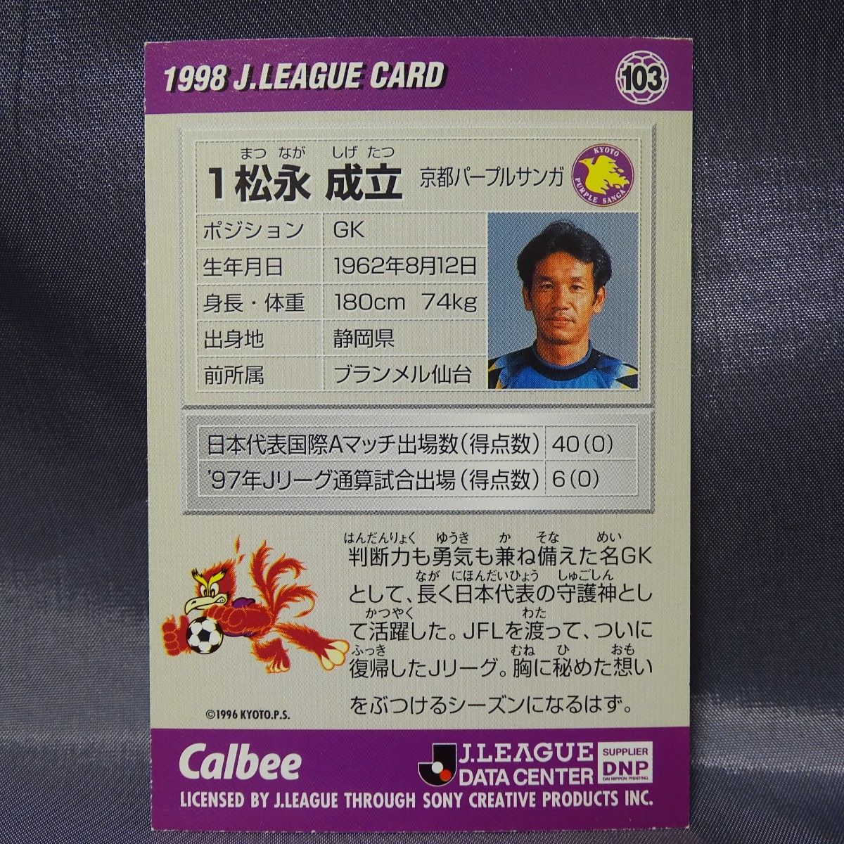 1998 Calbee Jリーグカード 京都パープルサンガ 松永成立選手｜Yahoo