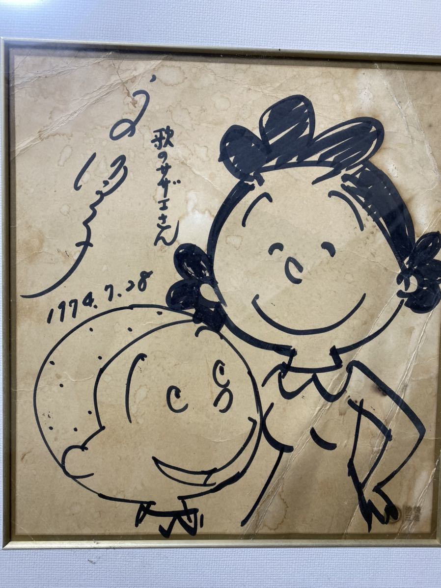 Yahoo!オークション - 宇野ゆう子直筆サイン色紙 歌うサザエさん サザ