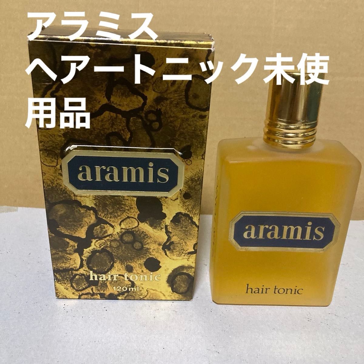 アラミス aramis ヘアートニック HAIR TONIC 120ml 箱付き 未使用品