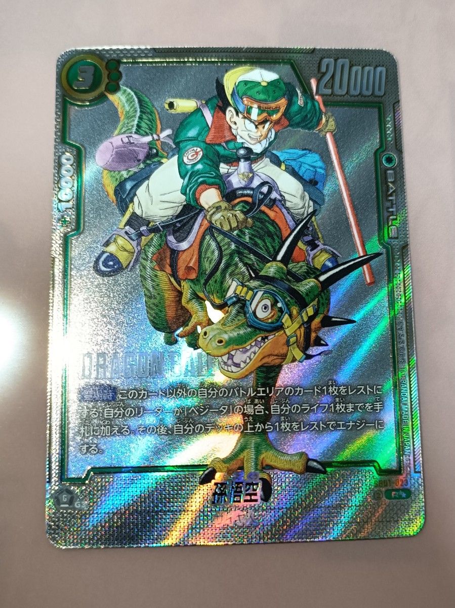 孫悟空 ウルトラパラレル ドラゴンボール ウルトラパラレル 孫悟空 R