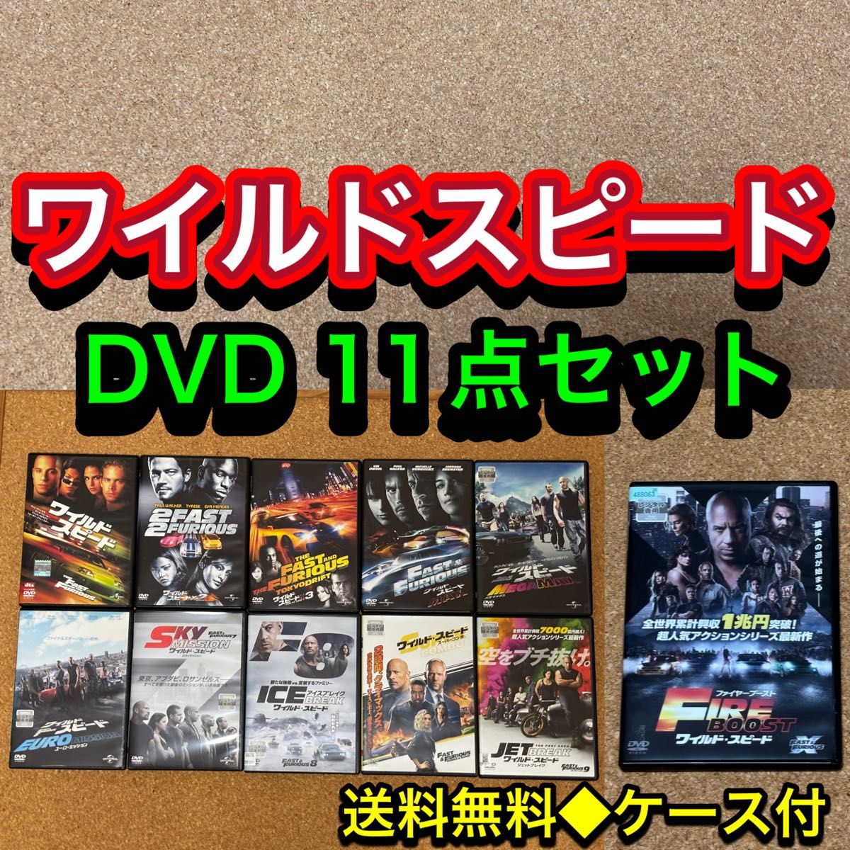 ワイルドスピード DVD 全11巻 セット ワイスピ｜Yahoo!フリマ（旧
