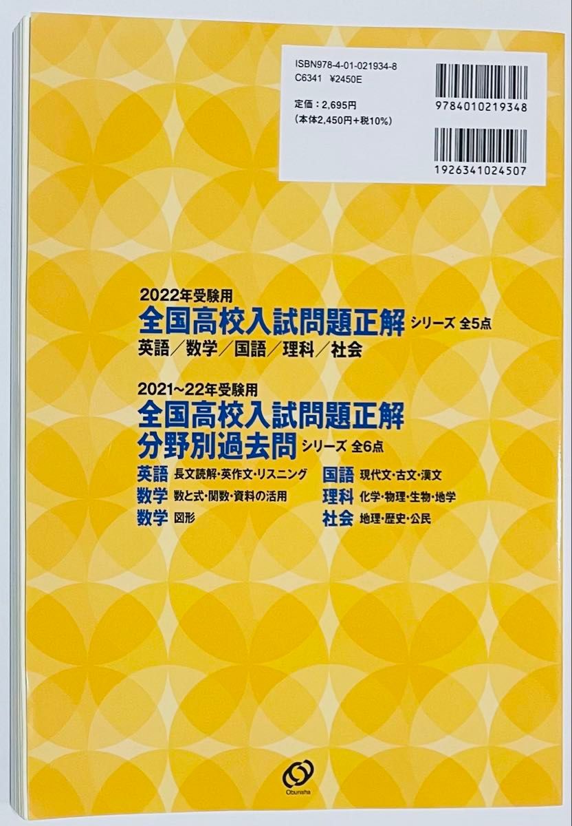 2022年受験用 全国高校入試問題正解 数学 参考書 問題集 過去問 高校