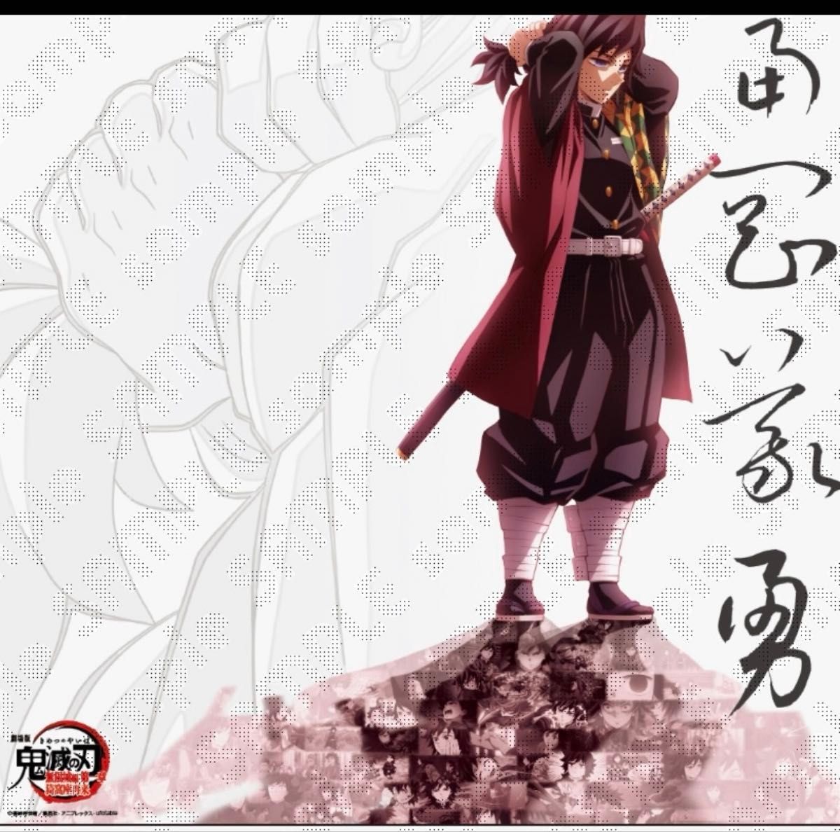鬼滅の刃 ufotableDINING ダイニング ポスター 冨岡義勇 幼少期 鬼滅の