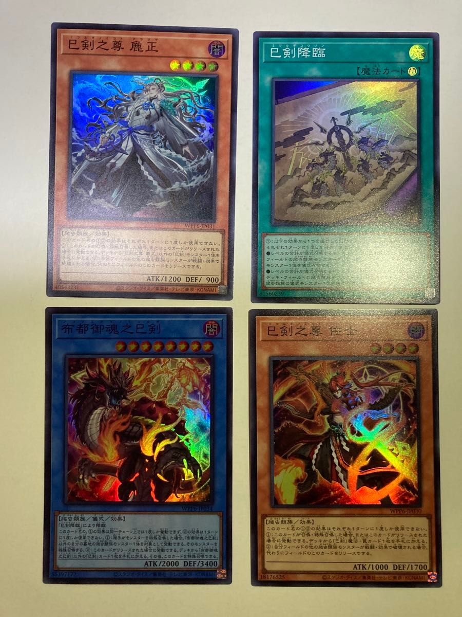 遊戯王 巳剣 みつるぎ セミコンプセット 遊戯王 巳剣 みつるぎ