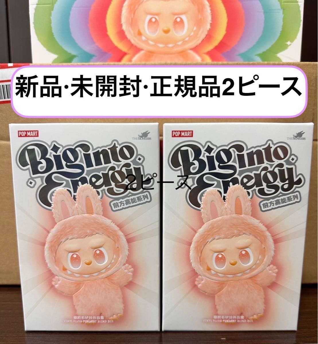 正規品・未開封】 Labubu Big into Energy 2箱 ラブブ ポップマート