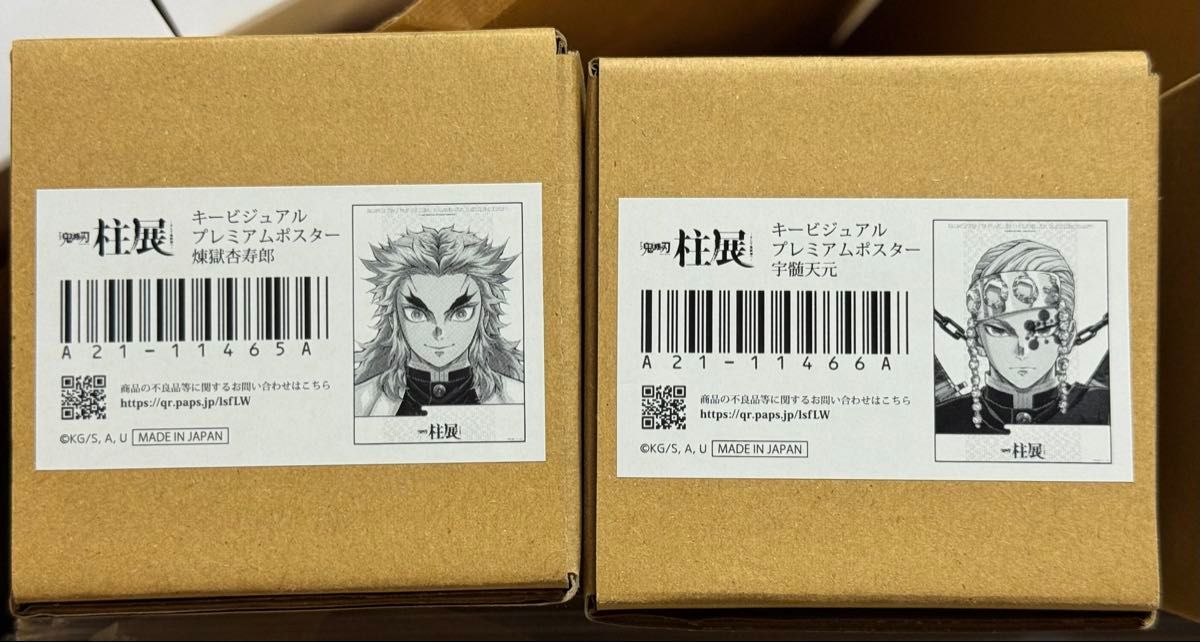 在庫ラスト 鬼滅の刃 柱展 B2 キービジュアル プレミアムポスター 煉獄