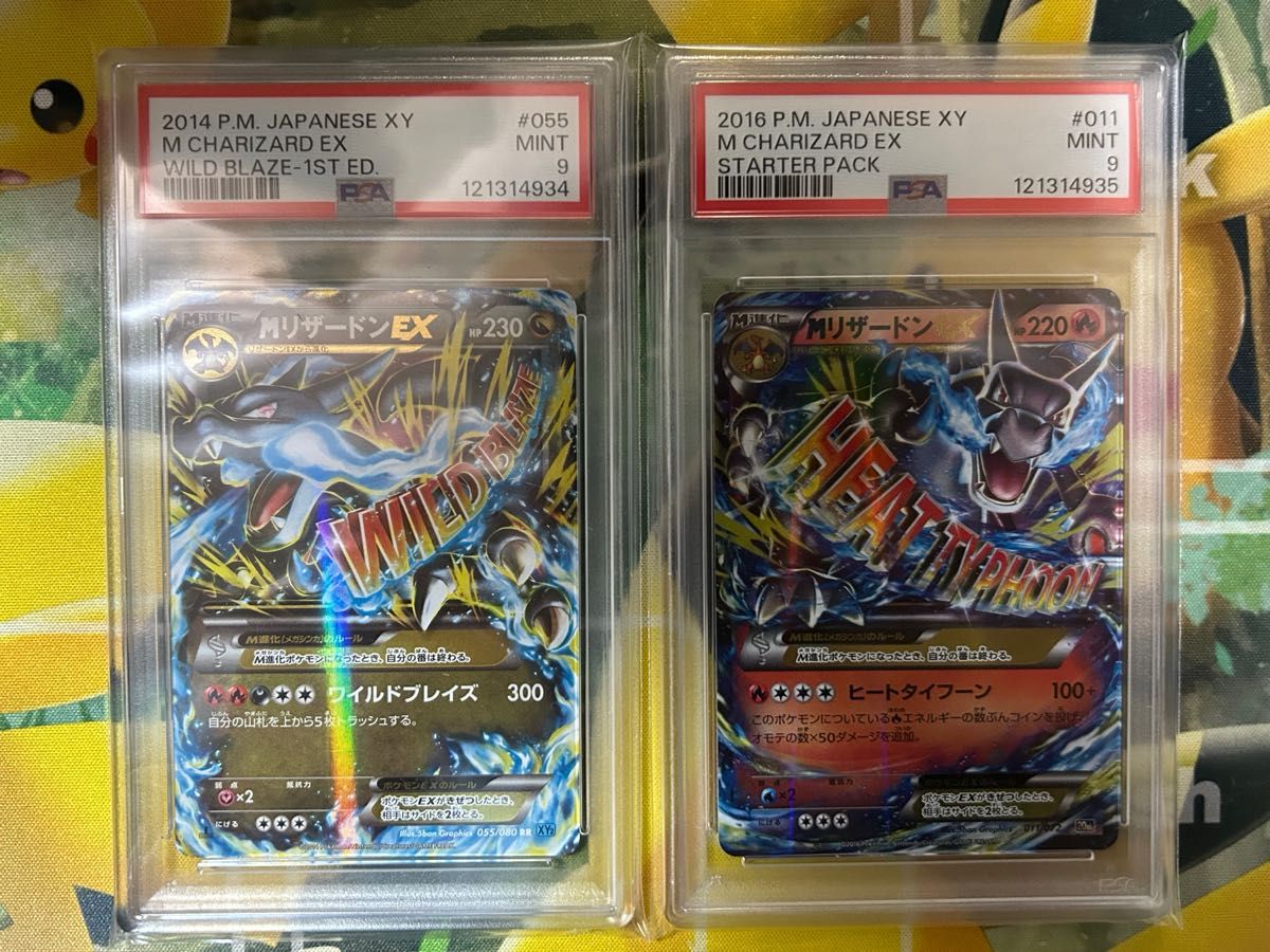 MリザードンEX PSA9連番 ポケモンカードゲーム｜Yahoo!フリマ（旧