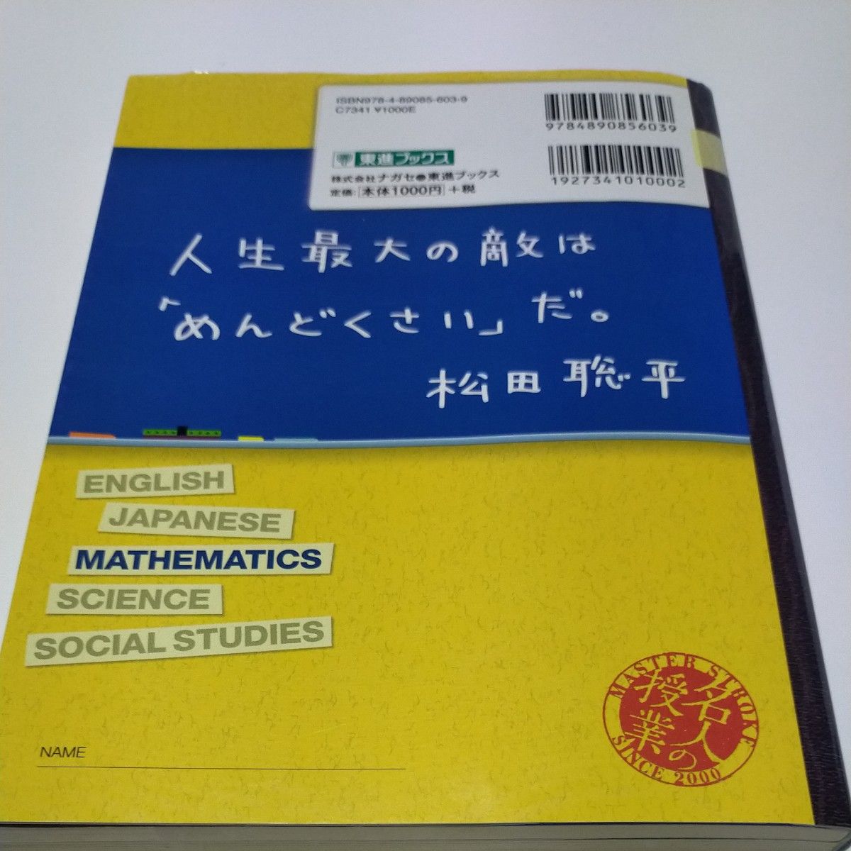希少 絶版 【東進ブックス 松田の数学I・A/II・B 典型問題Type100 大学