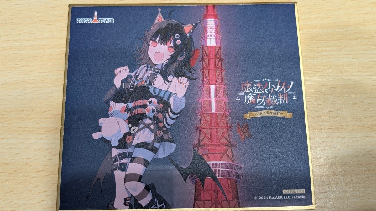 魔法少女ノ魔女裁判 沢渡ココ 入場特典 東京タワー ミニ色紙｜Yahoo