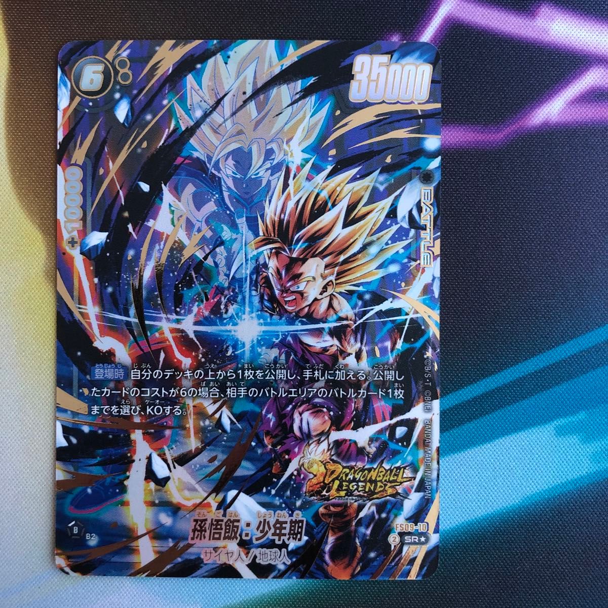 フュージョンワールド 孫悟飯 幼年期 PSA10 三連番 3枚セット