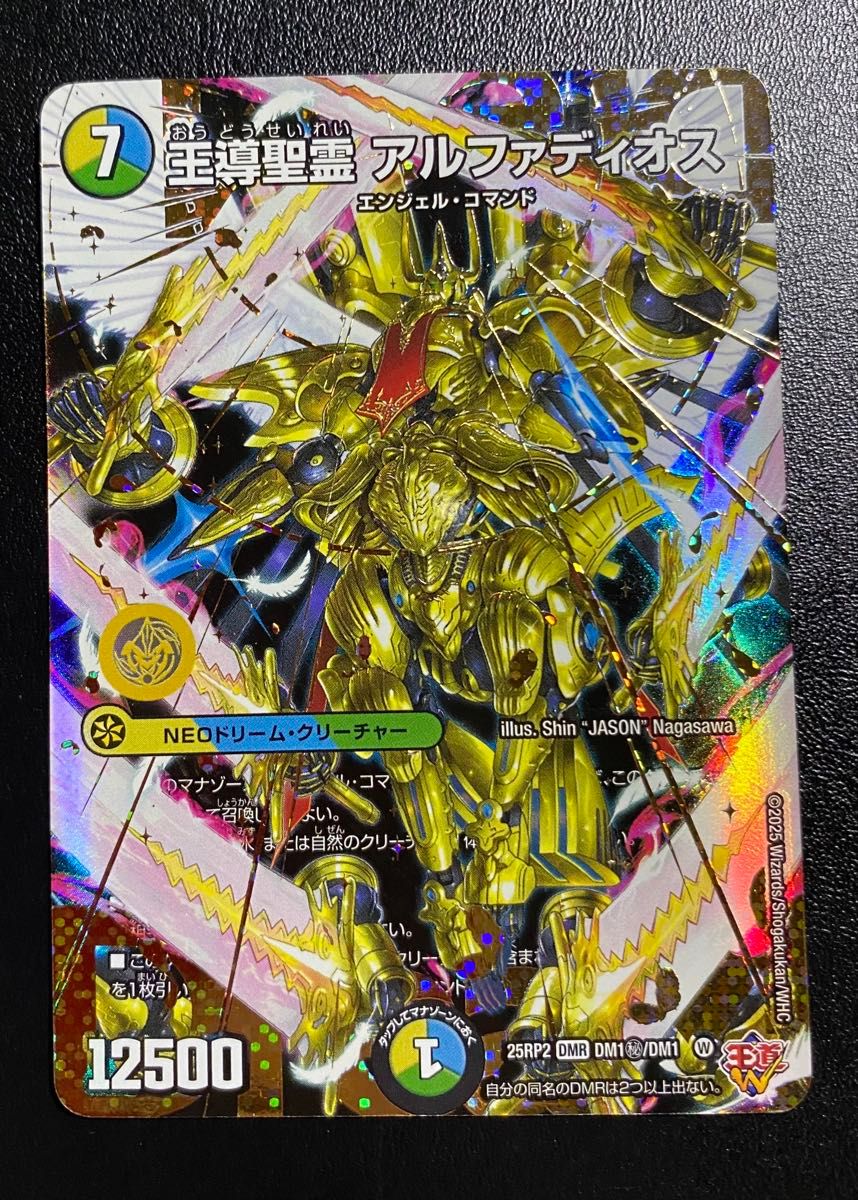 王導聖霊 アルファディオス ドリームレア シークレット デュエル