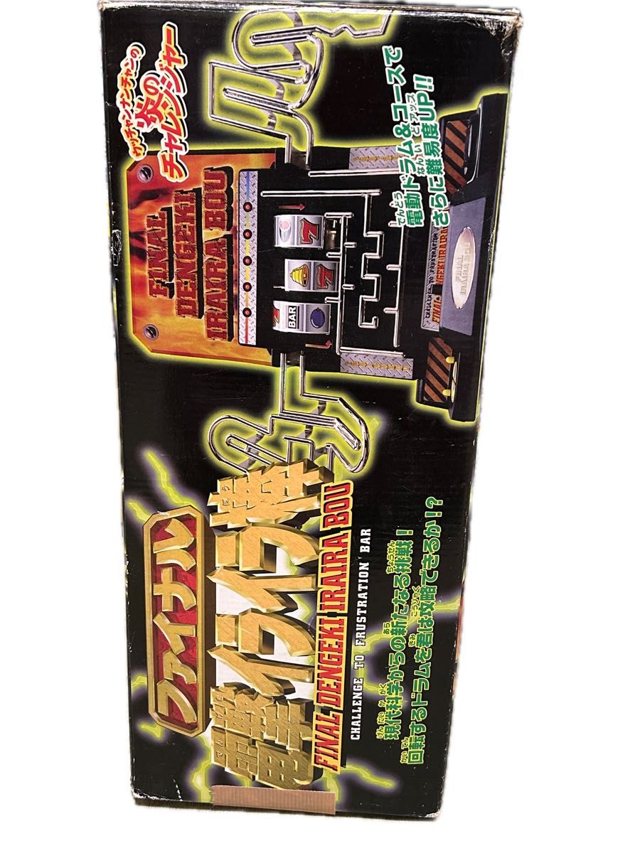 ウッチャンナンチャンの炎のチャレンジャー ファイナル電撃イライラ棒