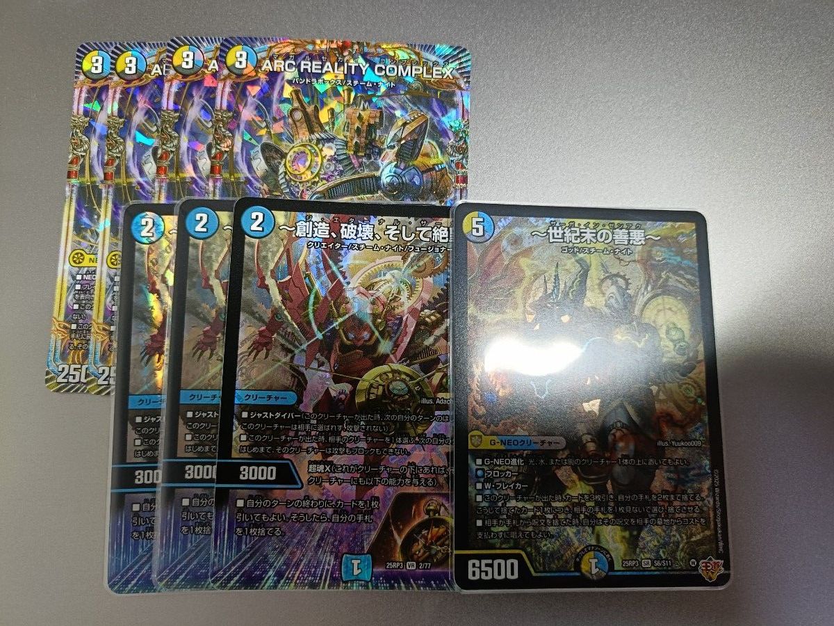 H*様 デュエルマスターズ ドロマーコンプ ドロマーコンプレックス